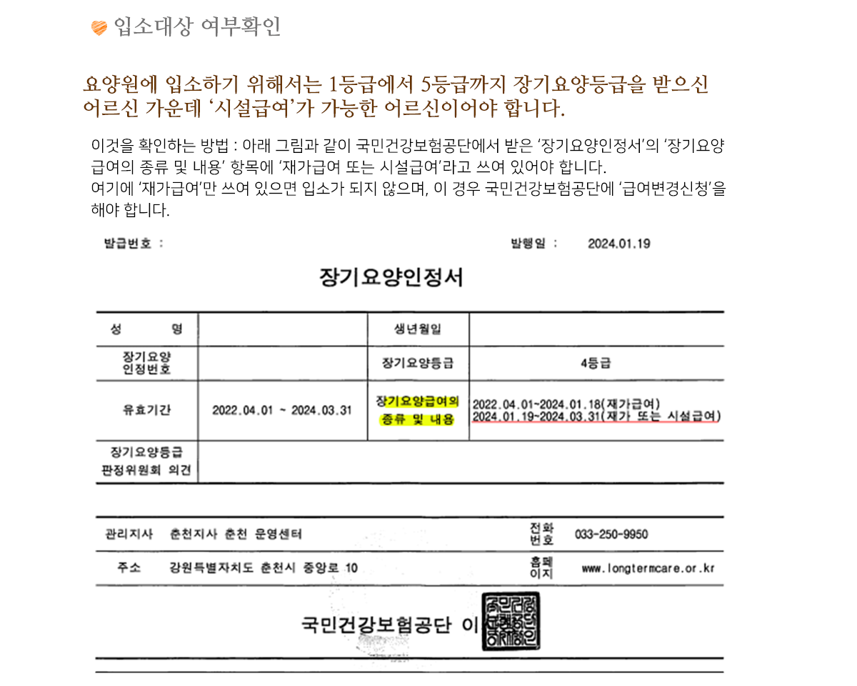 입소 대상 여부 확인